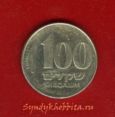 100 шекелей 1984 года (5744) Израиль